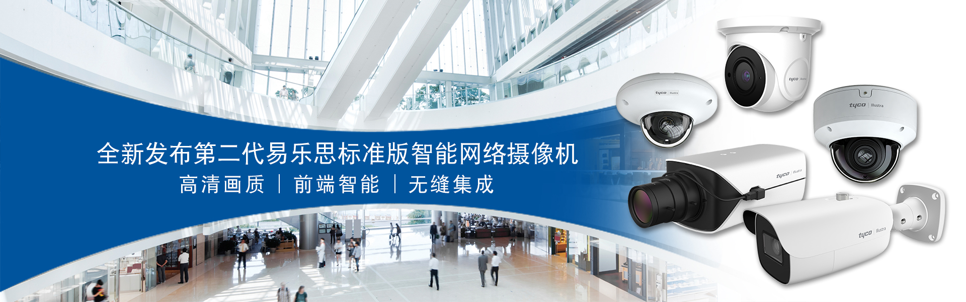 illustra-std-IP-cameras_1920x600px_CN 2